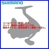 ( パーツ ) シマノ 　15 海魂 　2000T 　*105 スプール組 15KAIKON2T SPL ASSY *