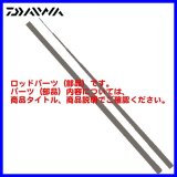 ( パーツ 穂先のみ ) ダイワ 　極鋭ヤリイカ 82 　MH-190 AGS 　#1 　部品コード 722911901