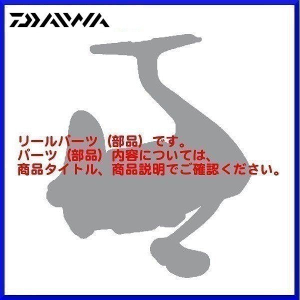 画像1: ( パーツ ) ダイワ 　16 プレイソ 2500LBD　スプール　 部品コード 　128A64　