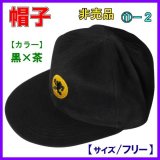 （ 非売品 販促品 ） 　東レ 　ソラローム バス キャップ 　ブラック×（ポイントが）⇒ イエロー 　フリー 　売値 ￥1350 　( 11) - 2 　( 定形外可 )  ●×2