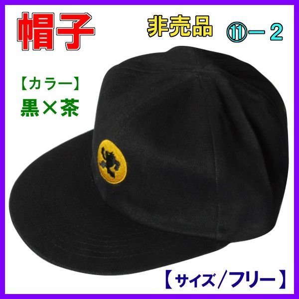 画像1: （ 非売品 販促品 ） 　東レ 　ソラローム バス キャップ 　ブラック×（ポイントが）⇒ イエロー 　フリー 　売値 ￥1350 　( 11) - 2 　( 定形外可 )  ●×2