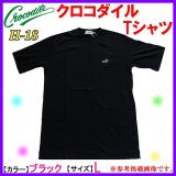 （ 非売品 販促品 ） 　クロコダイル 　Tシャツ 　ブラック 　L 　H-18 　( 定形外可 ) 　●×1