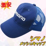 シマノ 　メッシュキャップ 　ブルー 　No.48 　(6) 　  非売品  　●×3