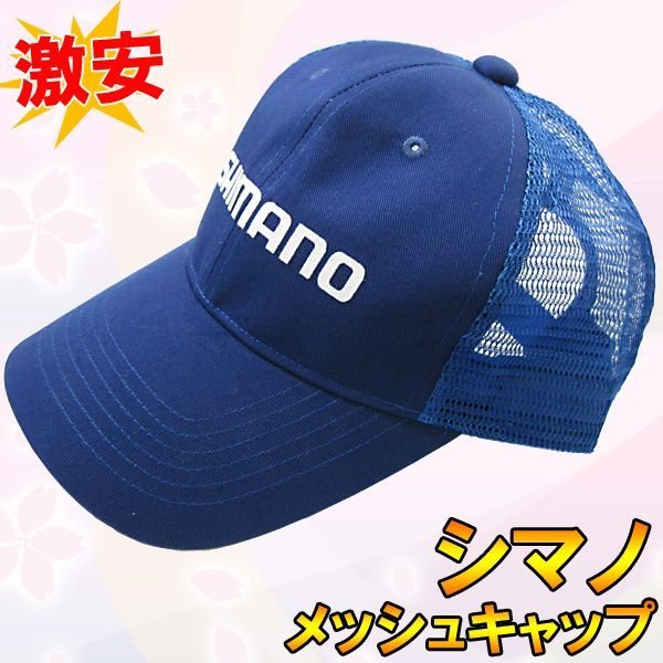 画像1: シマノ 　メッシュキャップ 　ブルー 　No.48 　(6) 　  非売品  　●×3