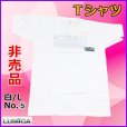 画像1: ルミカ 　Tシャツ 　ホワイト 　Lサイズ 　(5) 　売値 ￥1280 　●×1 　< 非売品 > (1)