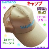 （ 非売品 販促品 ） 　シマノ 　メッシュキャップ 　ベージュ 　フリー 　H-62 　( 定形外可 )　　●×4