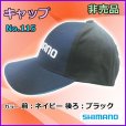 画像1: シマノ 　キャップ 　ネイビー×ブラック 　No.115 　売値 2,780 　非売品 　定形外 又は郵メールでの発送可⇒400円　 ●×5 (1)