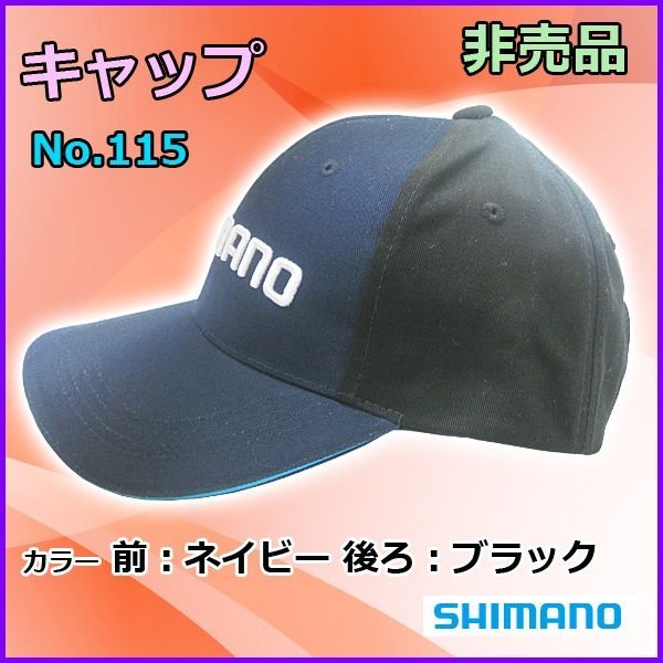 画像1: シマノ 　キャップ 　ネイビー×ブラック 　No.115 　売値 2,780 　非売品 　定形外 又は郵メールでの発送可⇒400円　 ●×5