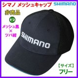 （ 非売品 販促品 ） 　シマノ 　メッシュキャップ 　メッシュ ブラック×ツバ ネイビー 　No.2 　( 定形外可 ) 　　●×4