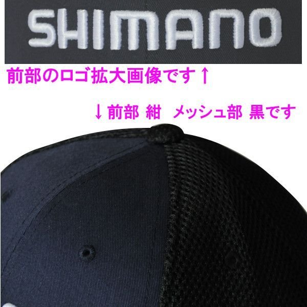 画像2: （ 非売品 販促品 ） 　シマノ 　メッシュキャップ 　メッシュ ブラック×ツバ ネイビー 　No.2 　( 定形外可 ) 　　●×4