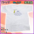 画像1: 非売品 　キープラン 　Tシャツ 　ホワイト 　L 　No.117 　売値 ￥2180 　（ 非売品 ） 　 (1)