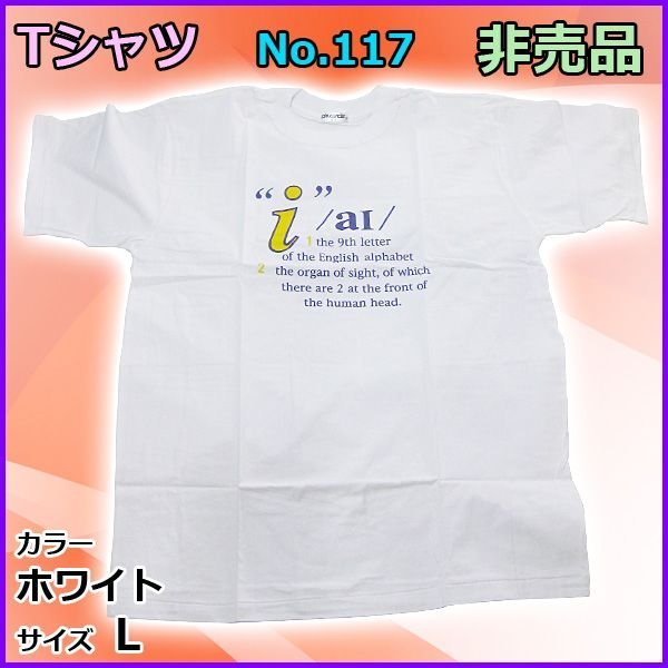 画像1: 非売品 　キープラン 　Tシャツ 　ホワイト 　L 　No.117 　売値 ￥2180 　（ 非売品 ） 　