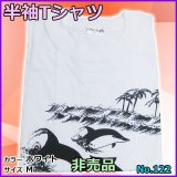 Tシャツ 　黒のイルカのプリント 　ホワイト 　M 　No.122 （ 非売品 ） ●×1