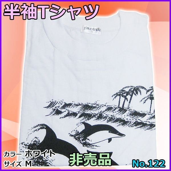 画像1: Tシャツ 　黒のイルカのプリント 　ホワイト 　M 　No.122 （ 非売品 ） ●×1