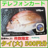 クレハ 　テレホンカード　タイ ( 大 ) 　No.21 　50度数 　500円分 　未使用新品