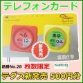 クレハ 　テレホンカード 　テグス新発売 　No.28 　50度数 　500円分 　 　未使用新品