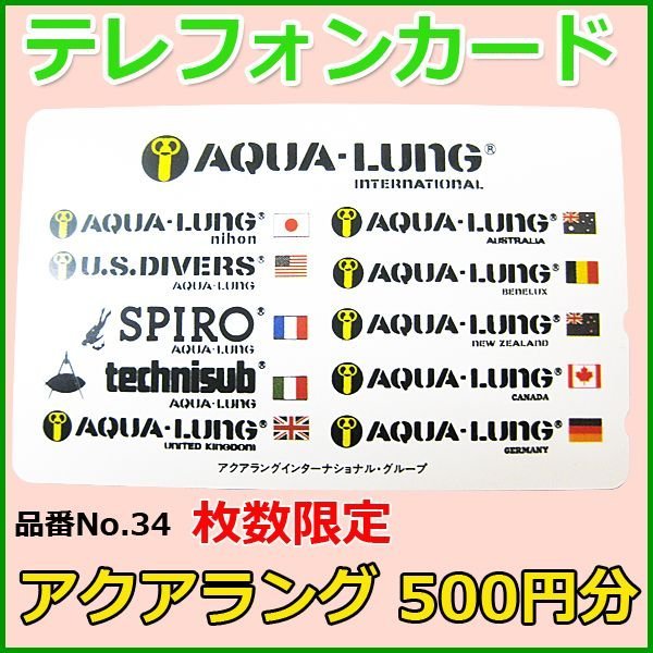 画像1: テレホンカード 　アクアラング 　No.34 　50度数 　500円分 　未使用新品