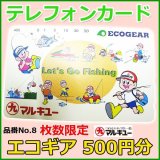 マルキュー 　テレホンカード 　エコギア 　No.8 　50度数 　500円分 　未使用新品