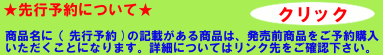 先行予約について