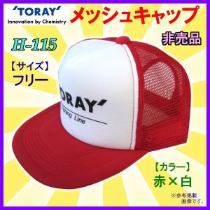 画像: （ 非売品 販促品 ） 　東レ 　メッシュキャップ 　レッド × ホワイト 　フリー 　売値￥3120 　H-115 　( 定形外可 )　　●×4