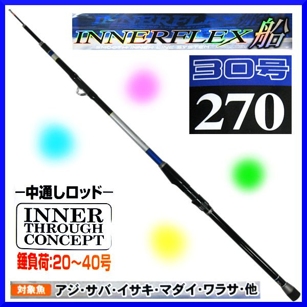 送料無料 Ogk ロッド インナーフレックス船7 3 30号 270 船竿 ロッド