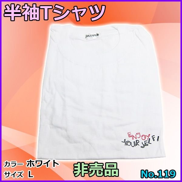 画像1: Tシャツ 　ホワイト 　L 　No.119 　売値 ￥1980 　（ 非売品 ） 　 (1)